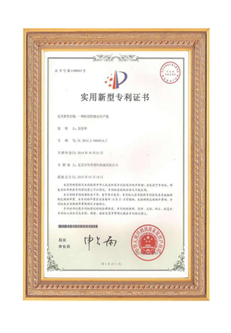 專(zhuān)利證書(shū)