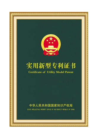 專(zhuān)利證書(shū)